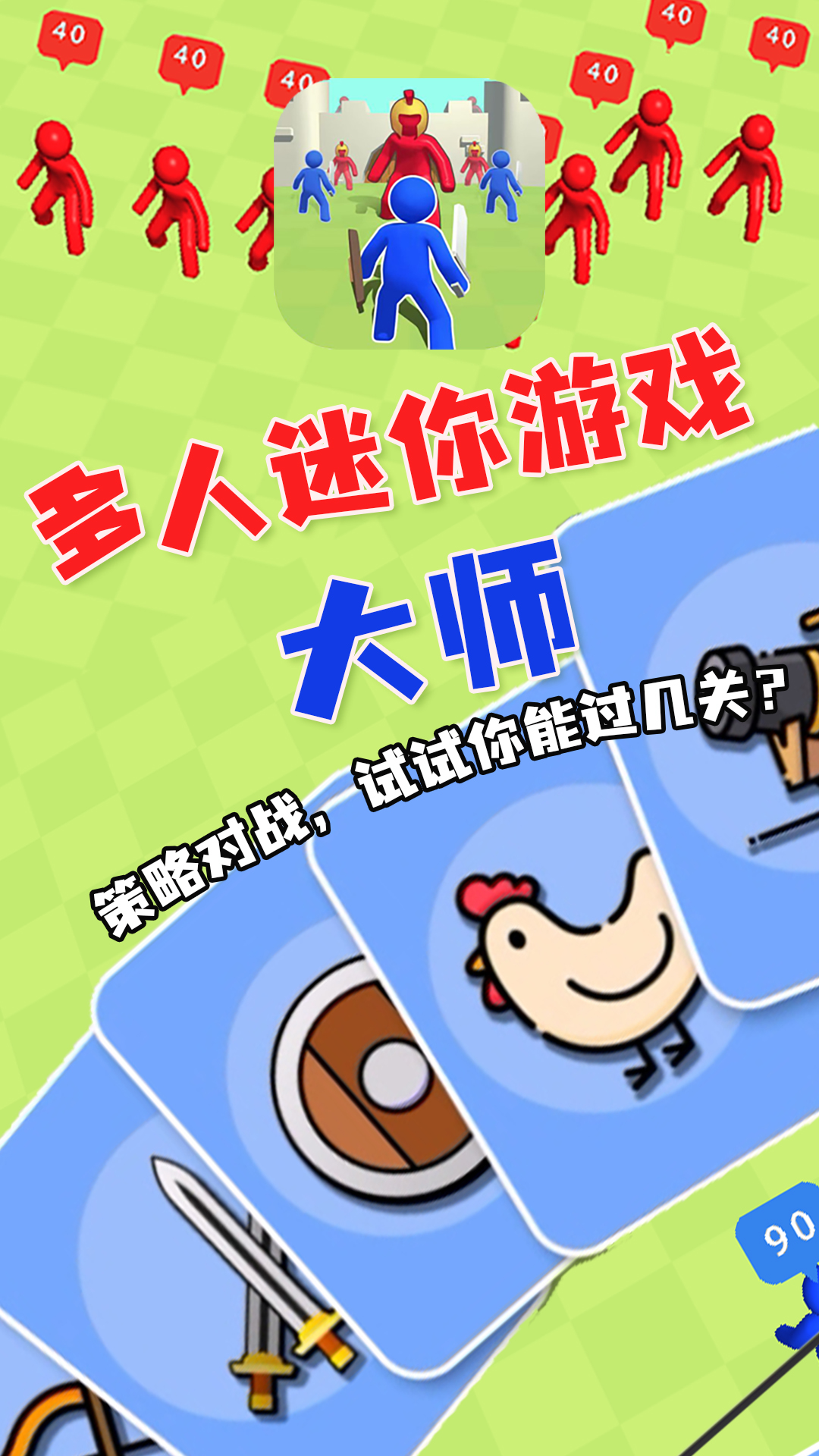 多人迷你大师预览 3