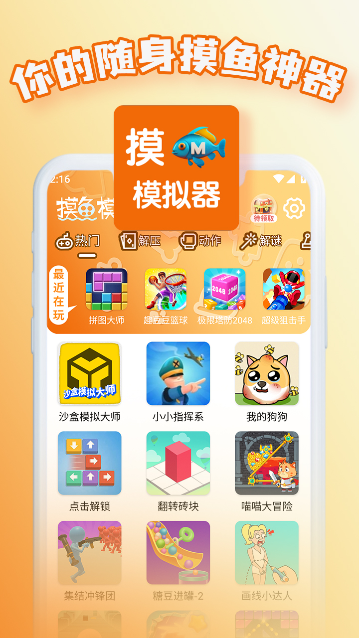 摸鱼模拟器预览 4