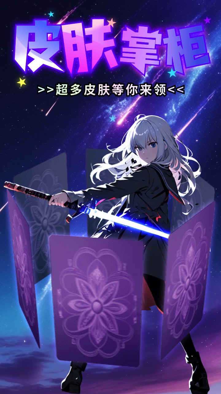 皮肤掌柜预览 1