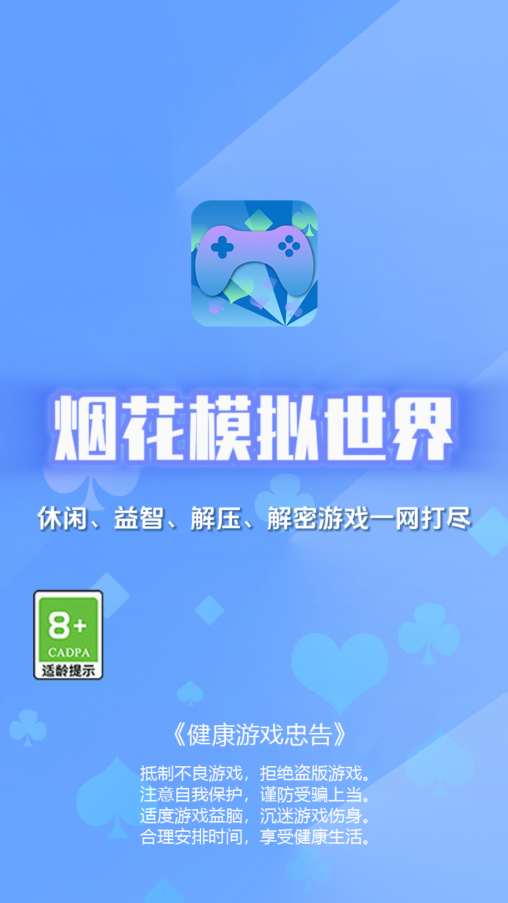 烟花模拟世界游戏盒子预览 1